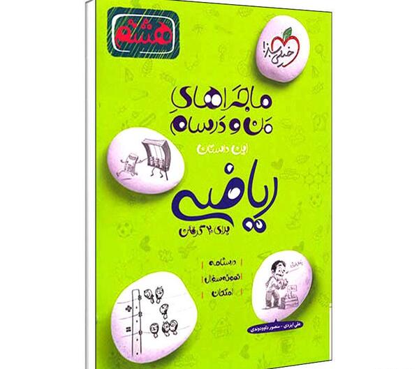 عکس فهرست کتاب ریاضی هشتم