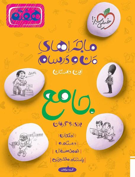 عکس جلد کتاب علوم هفتم
