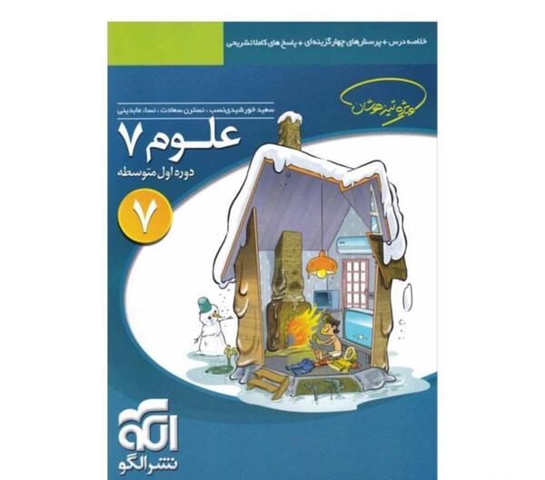 عکس جلد کتاب علوم هفتم