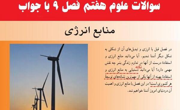 عکس جلد کتاب علوم هفتم