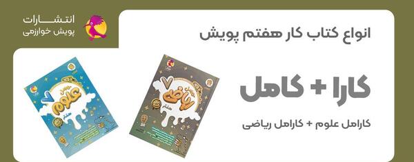 عکس جلد کتاب علوم هفتم