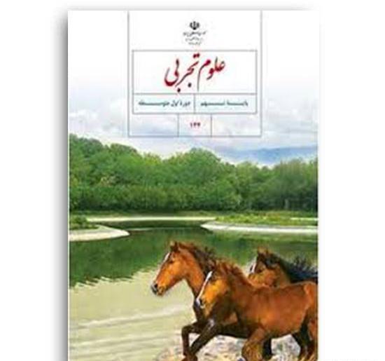 عکس جلد کتاب علوم هفتم