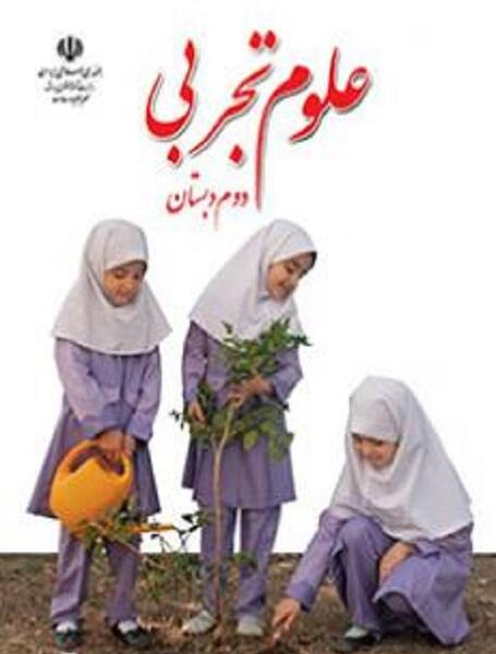عکس جلد کتاب علوم هفتم