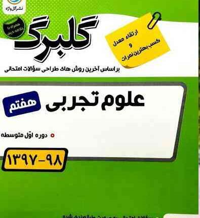 عکس جلد کتاب علوم هفتم