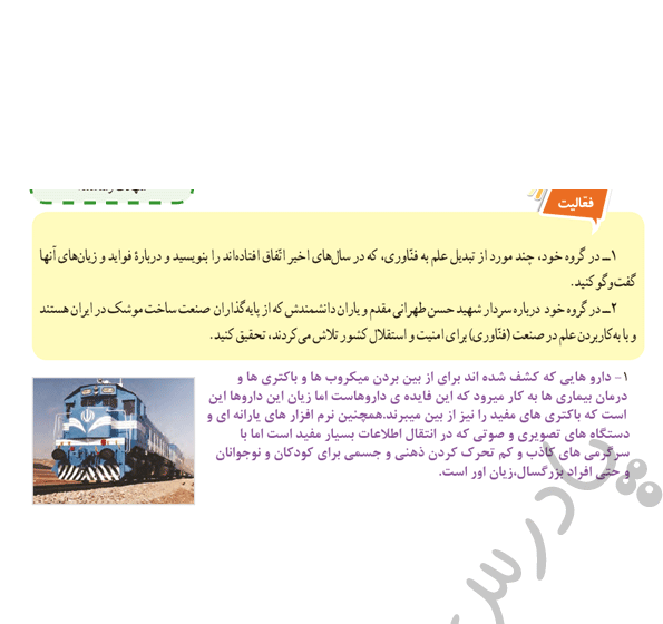 عکس کتاب علوم پایه هفتم