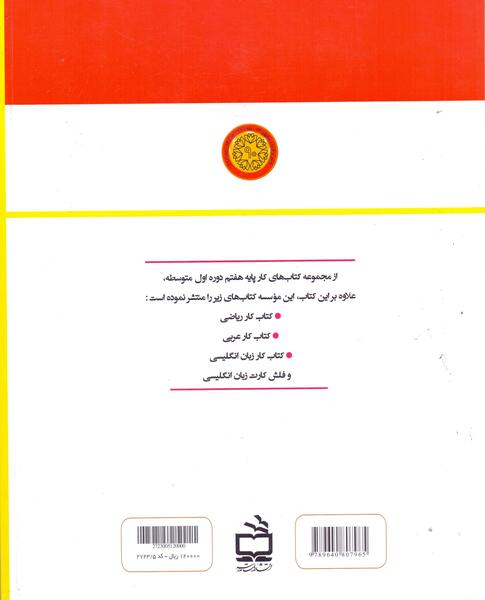 عکس کتاب علوم پایه هفتم