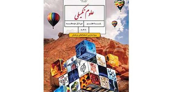 عکس کتاب علوم پایه هفتم