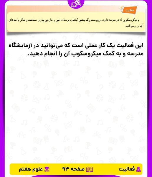 عکس کتاب علوم پایه هفتم