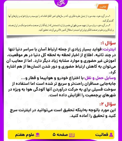 عکس کتاب علوم پایه هفتم