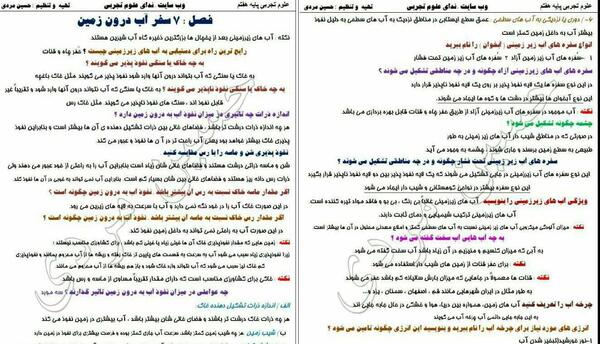 عکس کتاب علوم پایه هفتم
