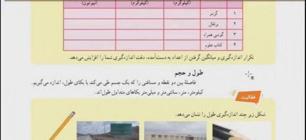 عکس کتاب علوم پایه هفتم