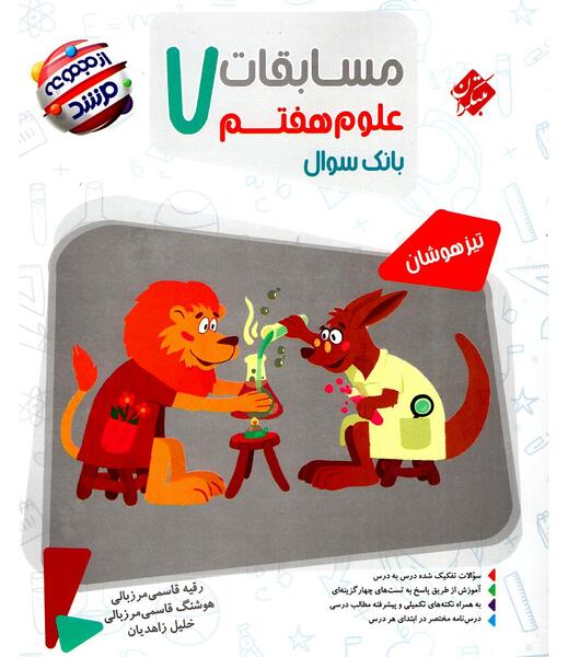 عکس کتاب علوم پایه هفتم