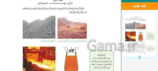 عکس کتاب علوم پایه هفتم