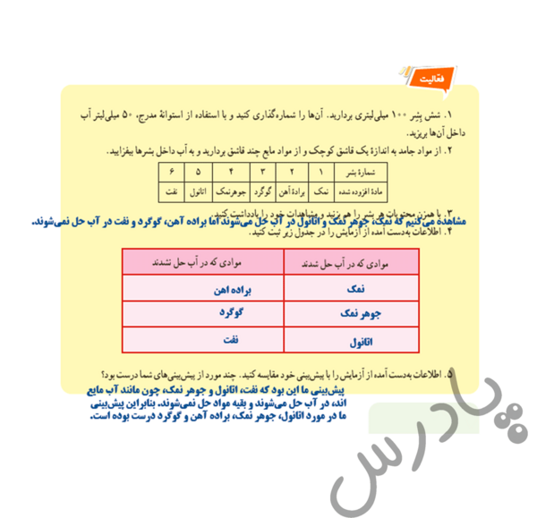 عکس کتاب علوم پایه هفتم
