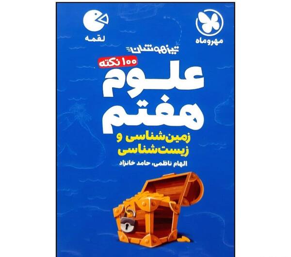 عکس صفحات کتاب علوم هفتم