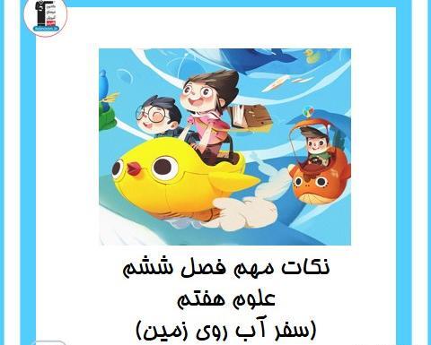 عکس صفحات کتاب علوم هفتم