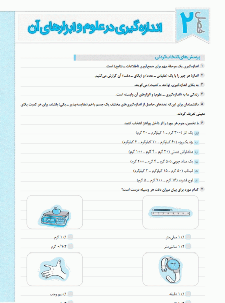 عکس صفحات کتاب علوم هفتم