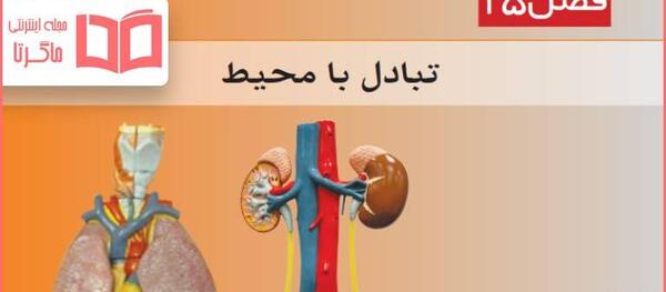 عکس صفحات کتاب علوم هفتم
