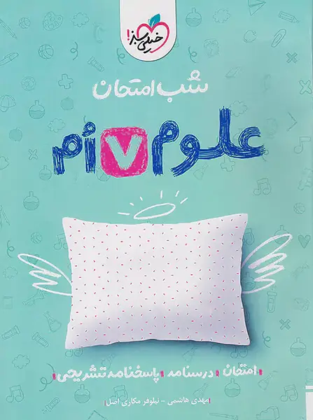 عکس صفحات کتاب علوم هفتم