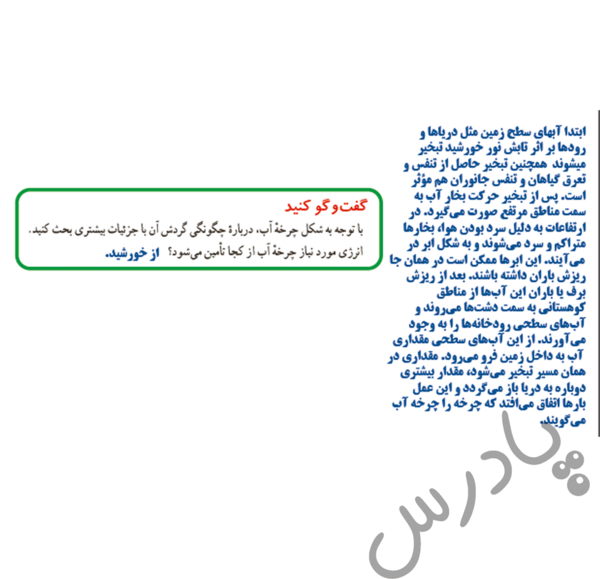 عکس صفحات کتاب علوم هفتم