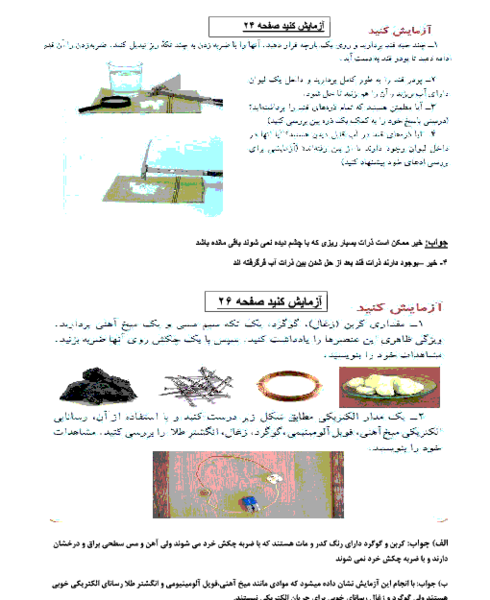 عکس صفحات کتاب علوم هفتم
