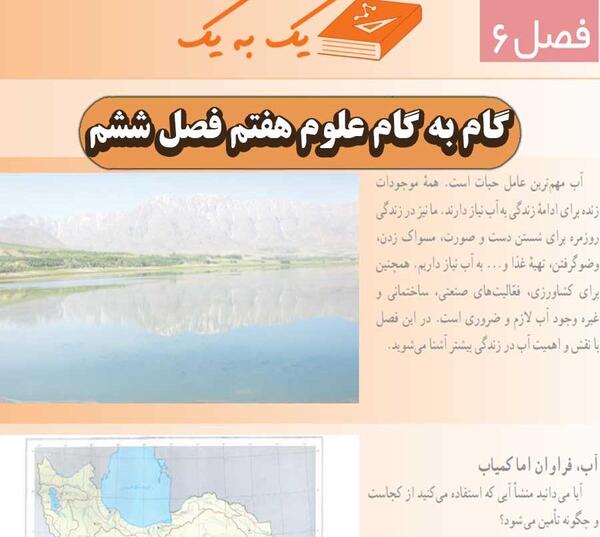 عکس صفحات کتاب علوم هفتم