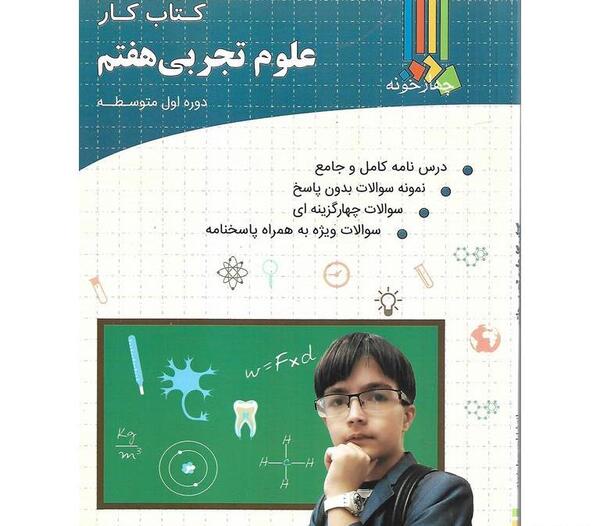 عکس صفحات کتاب علوم هفتم