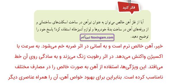 عکس صفحات کتاب علوم هفتم