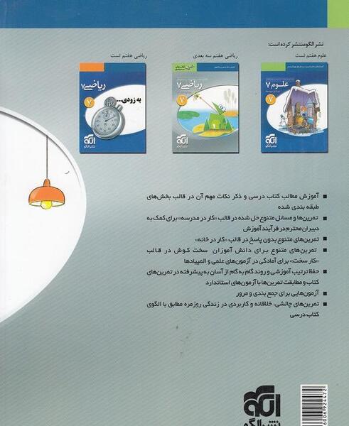 عکس صفحات کتاب علوم هفتم