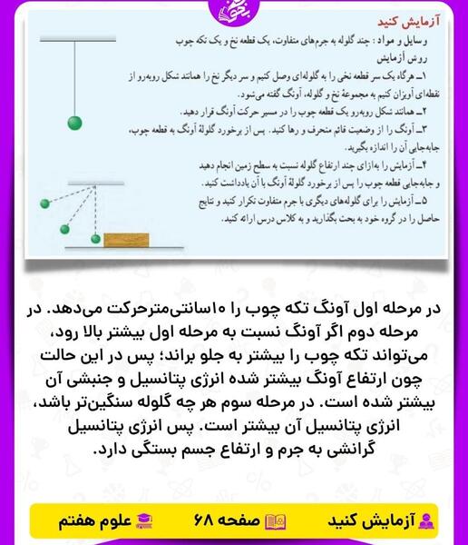 عکس های کتاب علوم هفتم