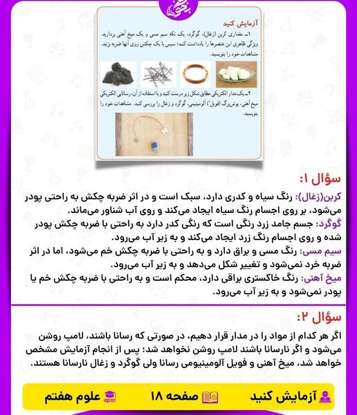 عکس های کتاب علوم هفتم