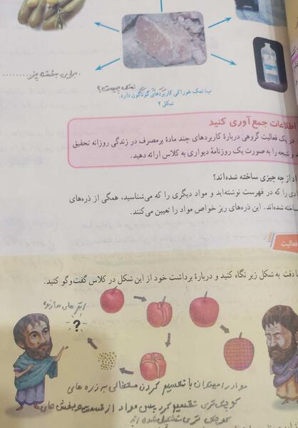 عکس های کتاب علوم هفتم