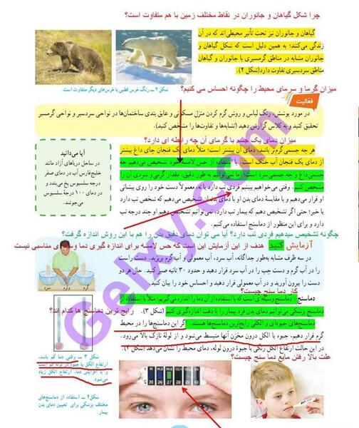 عکس های کتاب علوم هفتم