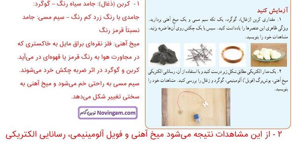 عکس های کتاب علوم هفتم