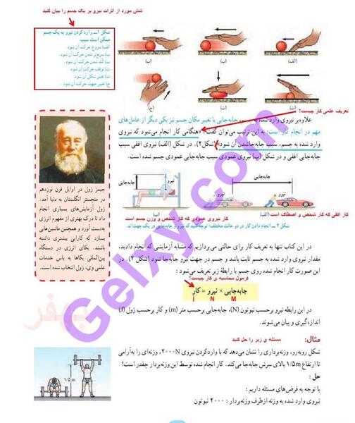 عکس های کتاب علوم هفتم
