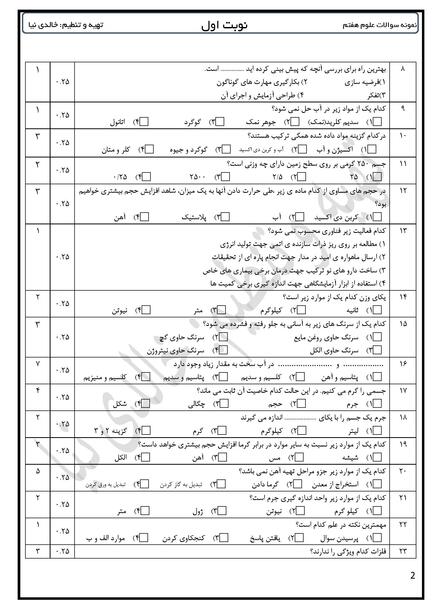 عکس کلیه کتاب علوم هفتم