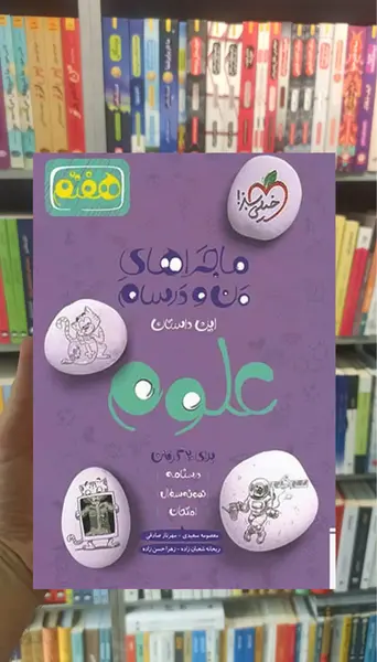عکس کلیه کتاب علوم هفتم