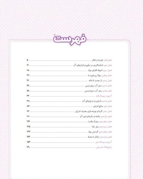 عکس کلیه کتاب علوم هفتم