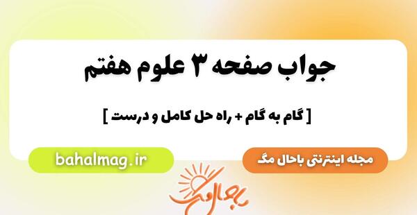 عکس کلیه کتاب علوم هفتم
