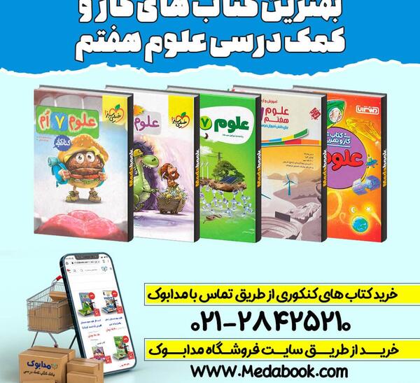 عکس کلیه کتاب علوم هفتم
