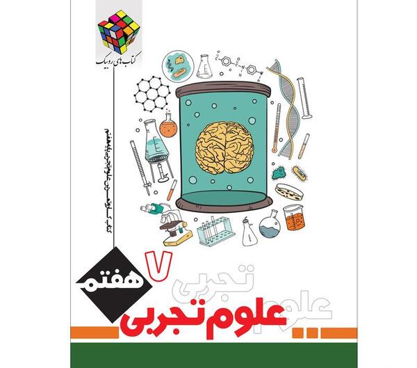 عکس کلیه کتاب علوم هفتم
