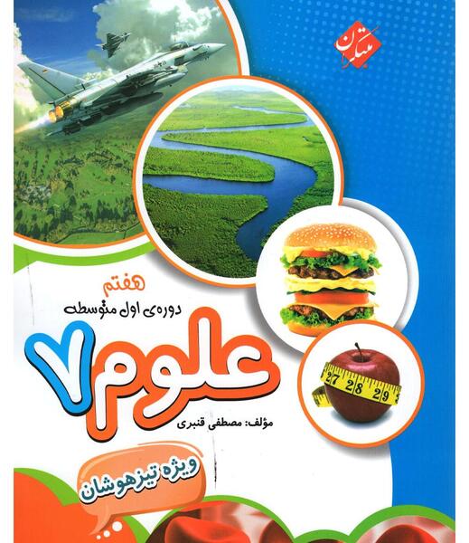 دانلود عکس کتاب علوم هفتم