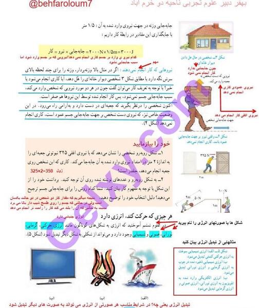 دانلود عکس کتاب علوم هفتم