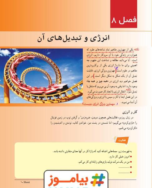 دانلود عکس کتاب علوم هفتم