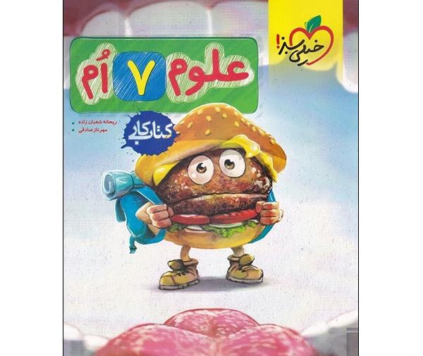 دانلود عکس کتاب علوم هفتم