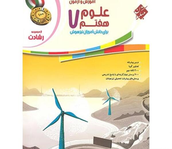 دانلود عکس کتاب علوم هفتم