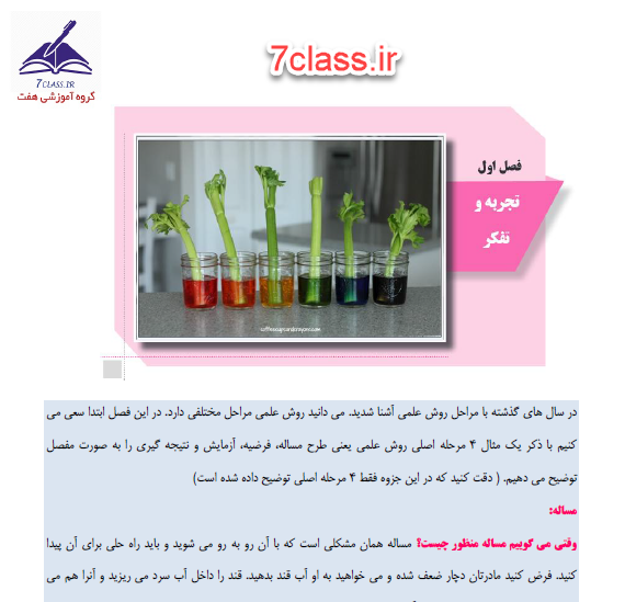 دانلود عکس کتاب علوم هفتم