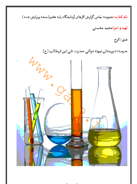 دانلود عکس کتاب علوم هفتم