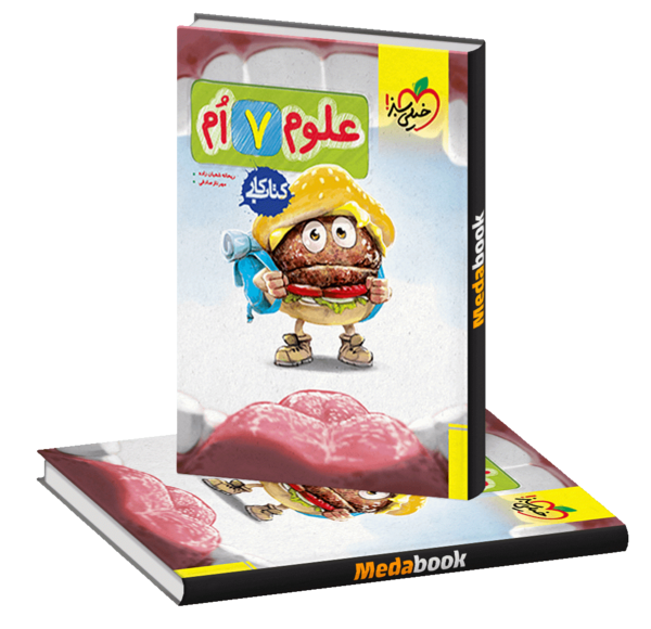 دانلود عکس کتاب علوم هفتم