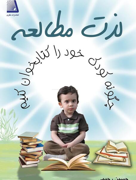 عکس کتاب خواندن کودکان